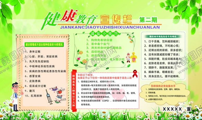 编号：43649709140219484769【酷图网】源文件下载-健康教育宣传栏