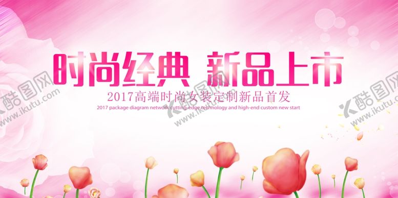 编号：82181805110801308732【酷图网】源文件下载-女装展板