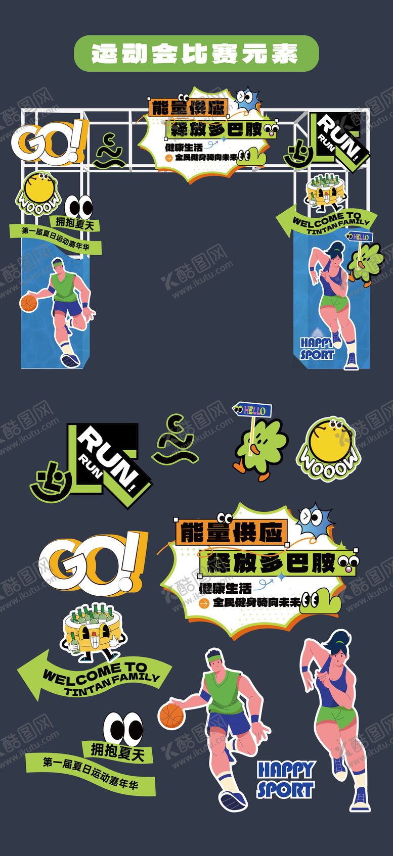 编号：61380705032032148703【酷图网】源文件下载-运动会比赛门头拱门龙门架手举牌KT板