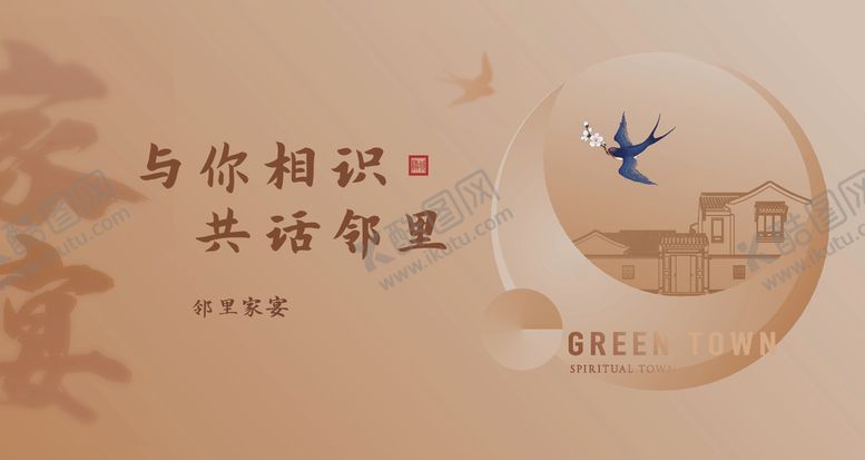 编号：77746610171519428088【酷图网】源文件下载-与你相识共话邻里情