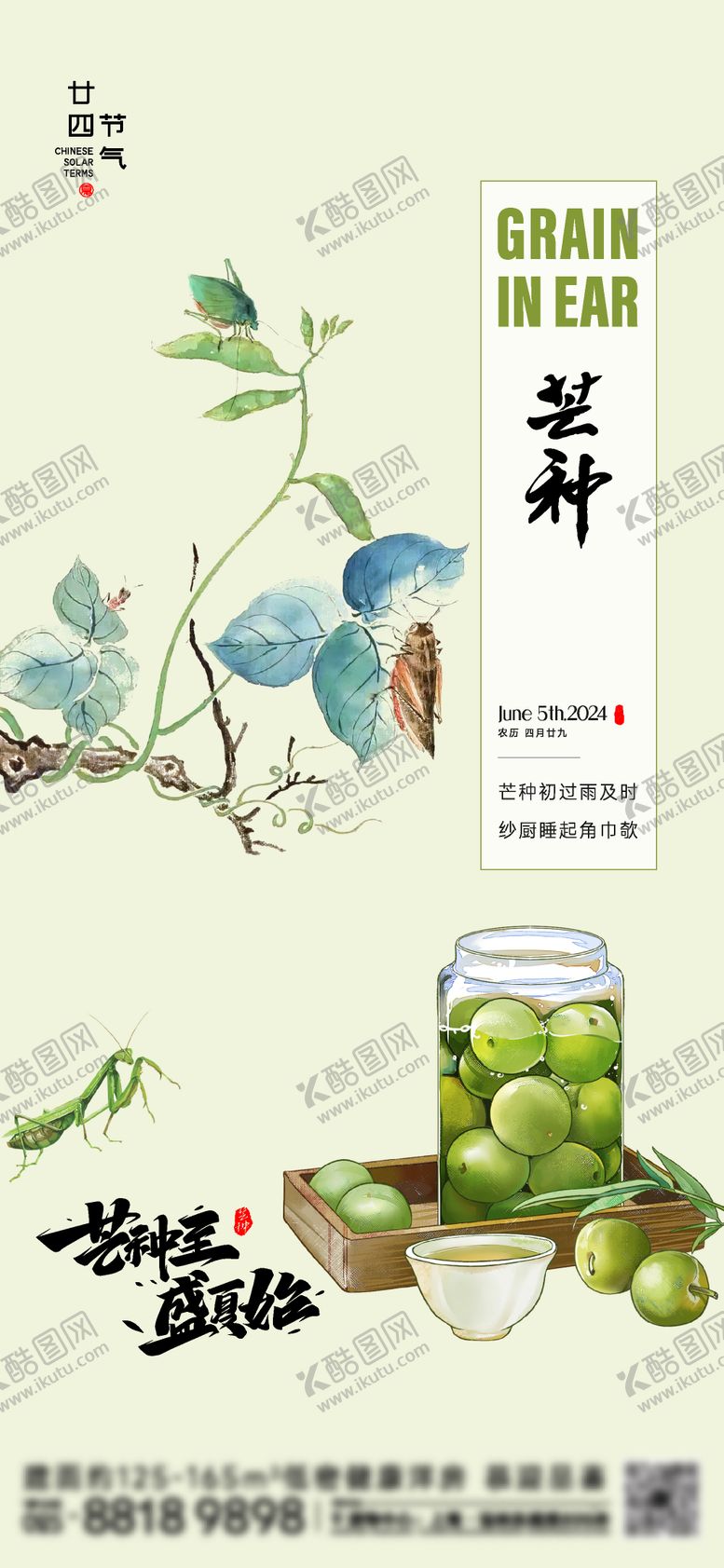 编号：87615811302133394198【酷图网】源文件下载-芒种节气海报