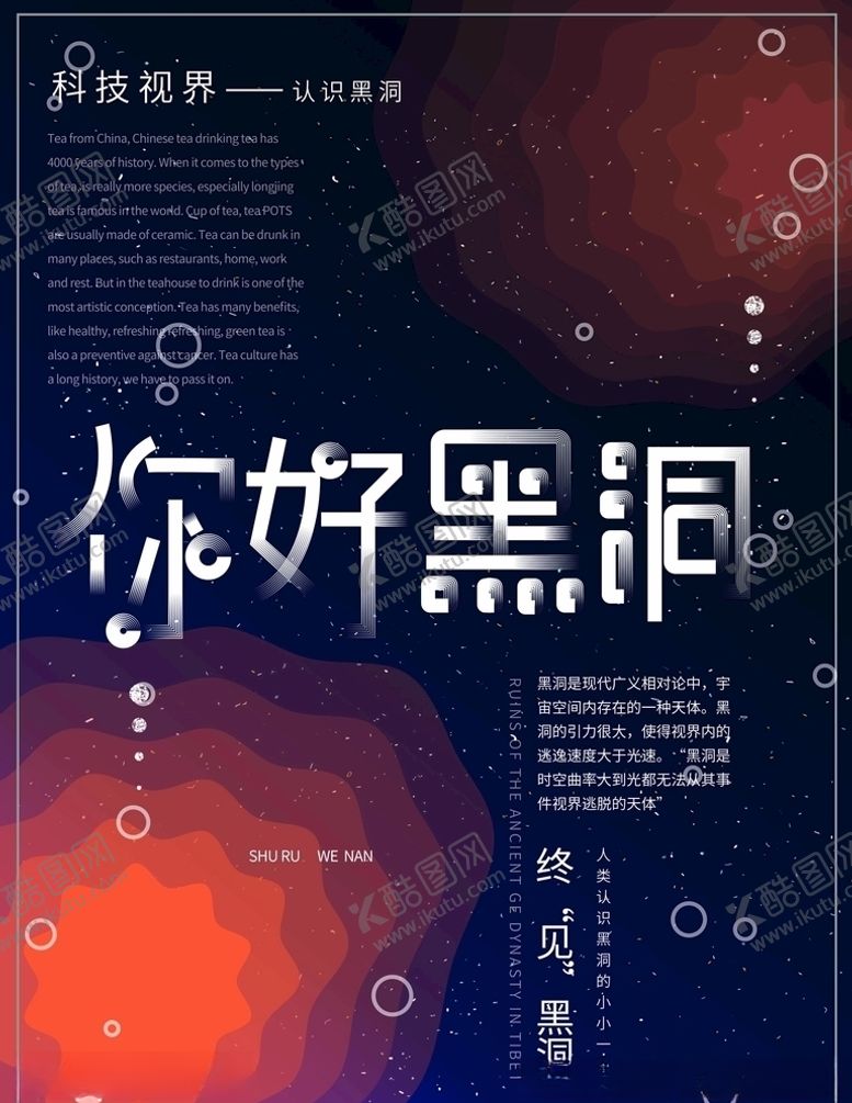 编号：20604705071002437335【酷图网】源文件下载-黑洞海报
