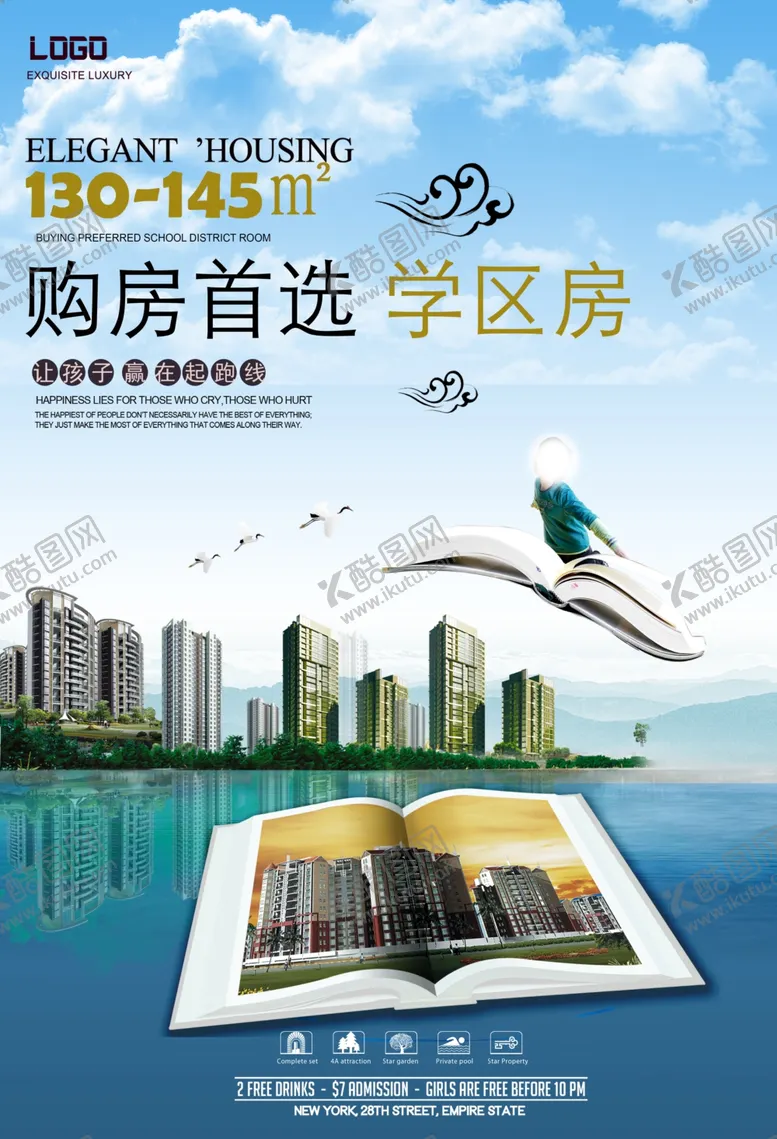 编号：99379406262215178060【酷图网】源文件下载-学区房海报