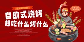 自助烧烤