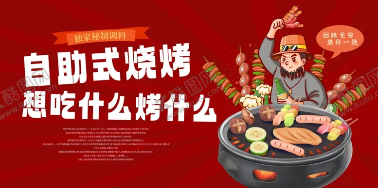 编号：51874006300702084427【酷图网】源文件下载-自助烧烤
