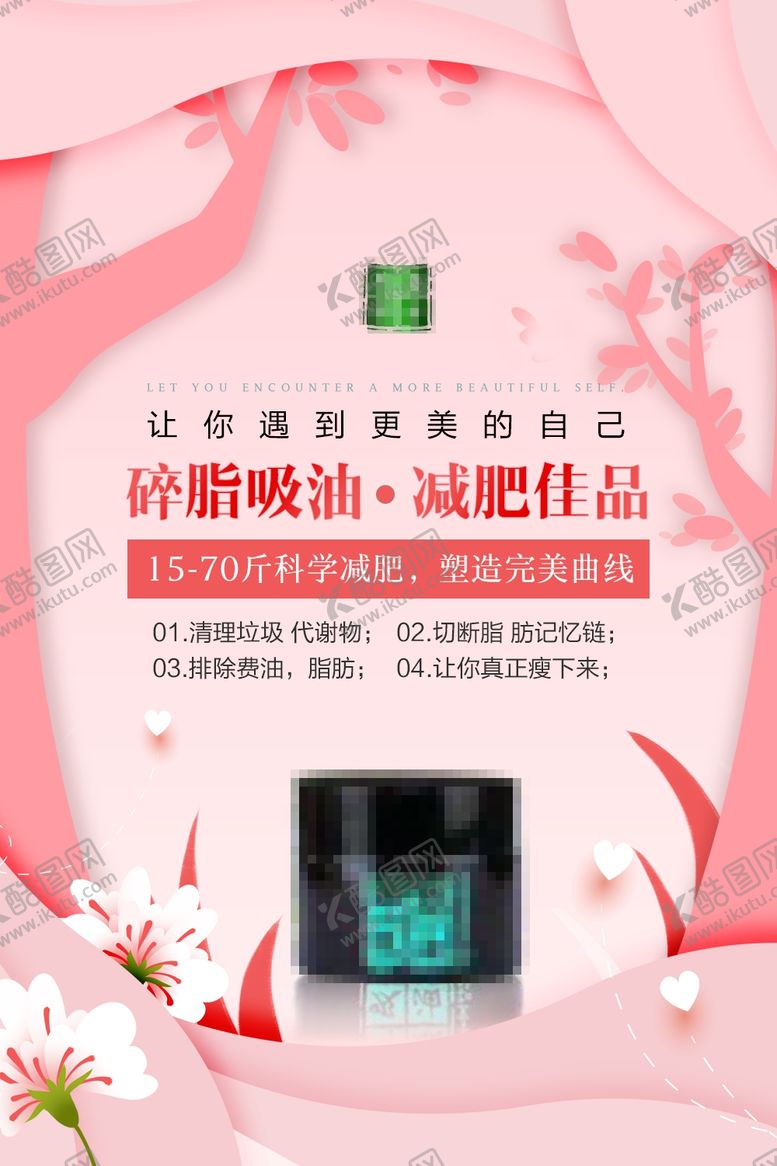 编号：19395209150910106056【酷图网】源文件下载-减肥瘦身纤体塑形减肥海报