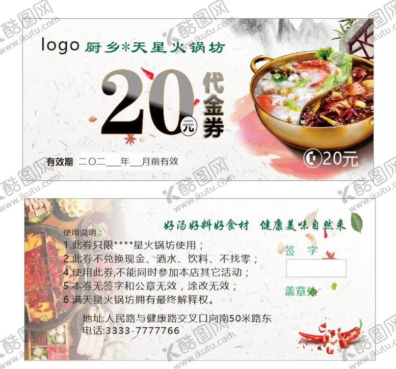 编号：90545311041338543189【酷图网】源文件下载-火锅代金券