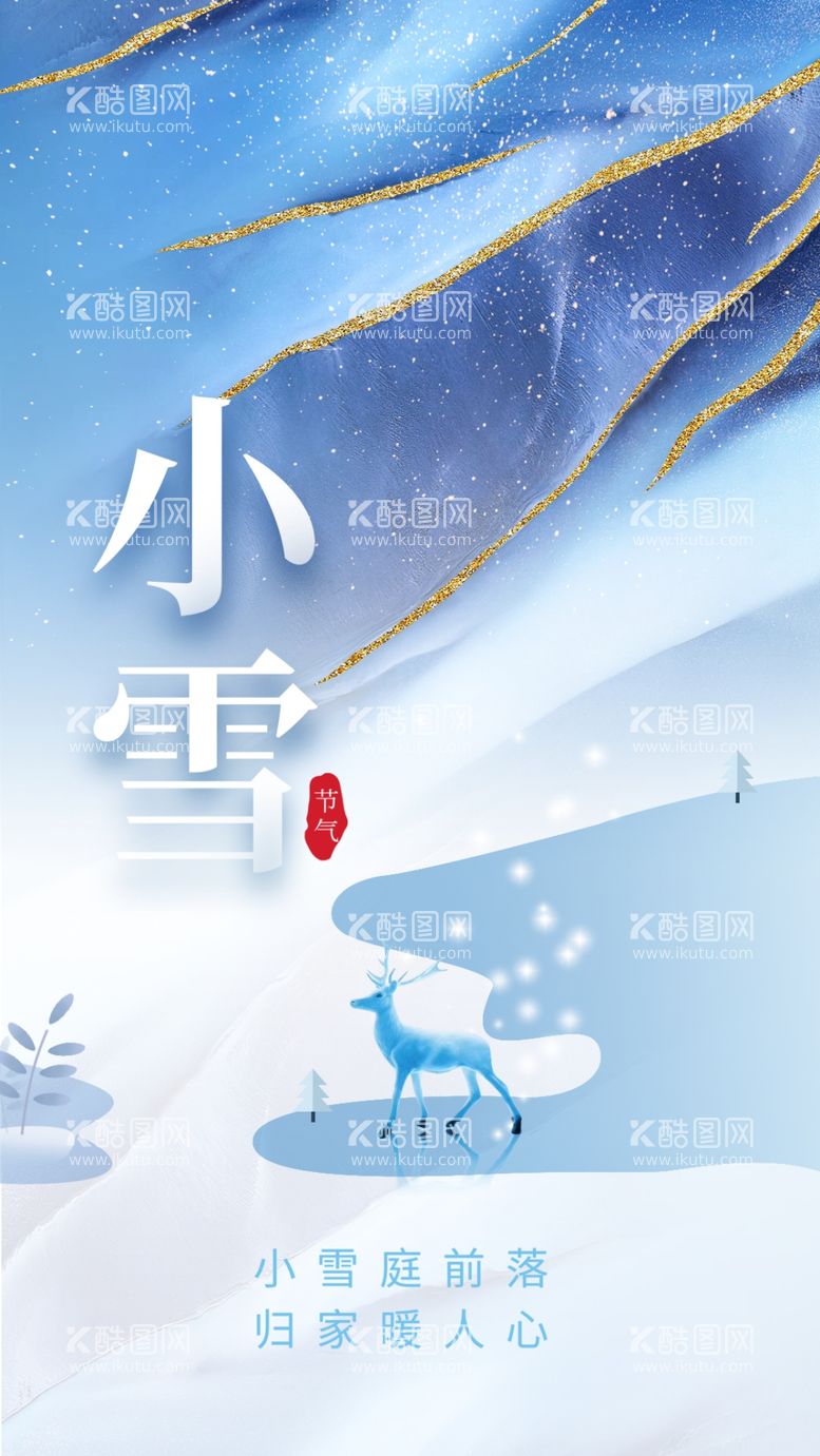 编号：56508611242022199835【酷图网】源文件下载-小雪海报