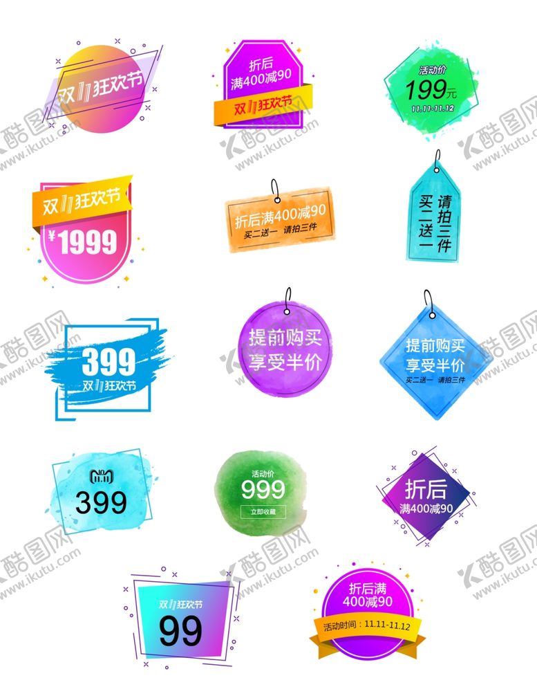 编号：44427007051115122481【酷图网】源文件下载-促销标签