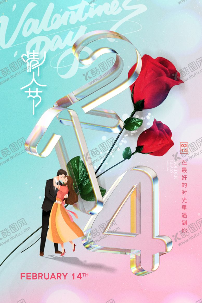 编号：44675610151220032954【酷图网】源文件下载-情人节毛玻璃数字创意海报