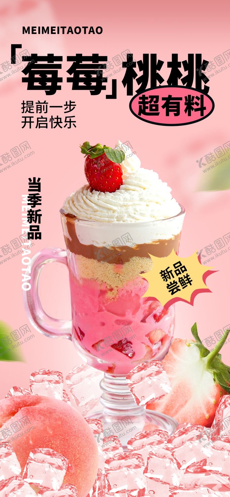 编号：84216204071210183790【酷图网】源文件下载-奶茶