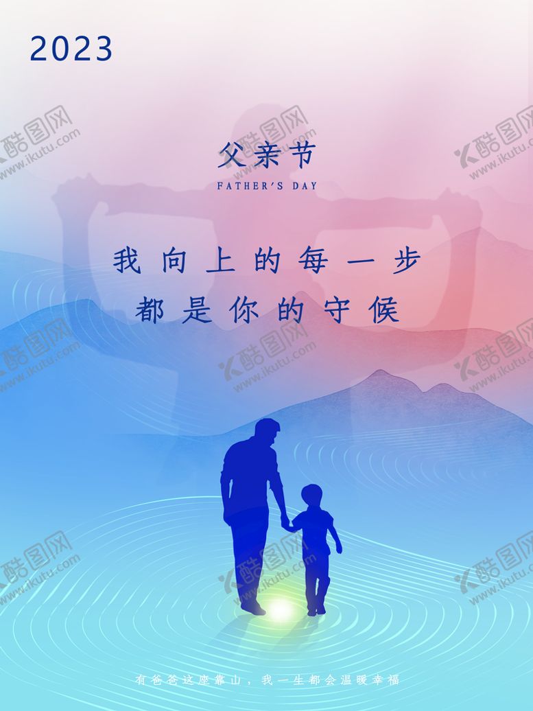编号：27098810181936562864【酷图网】源文件下载-父亲节