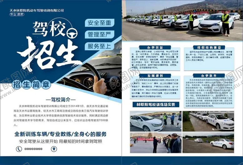 编号：73155702200721135903【酷图网】源文件下载-宣传页驾校宣传单