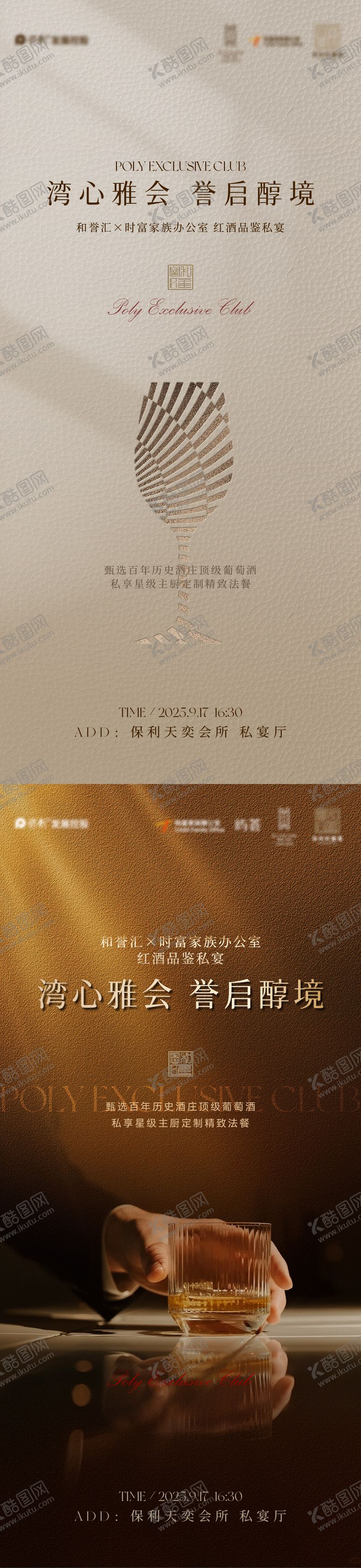 编号：13156003131912253944【酷图网】源文件下载-红酒品鉴海报