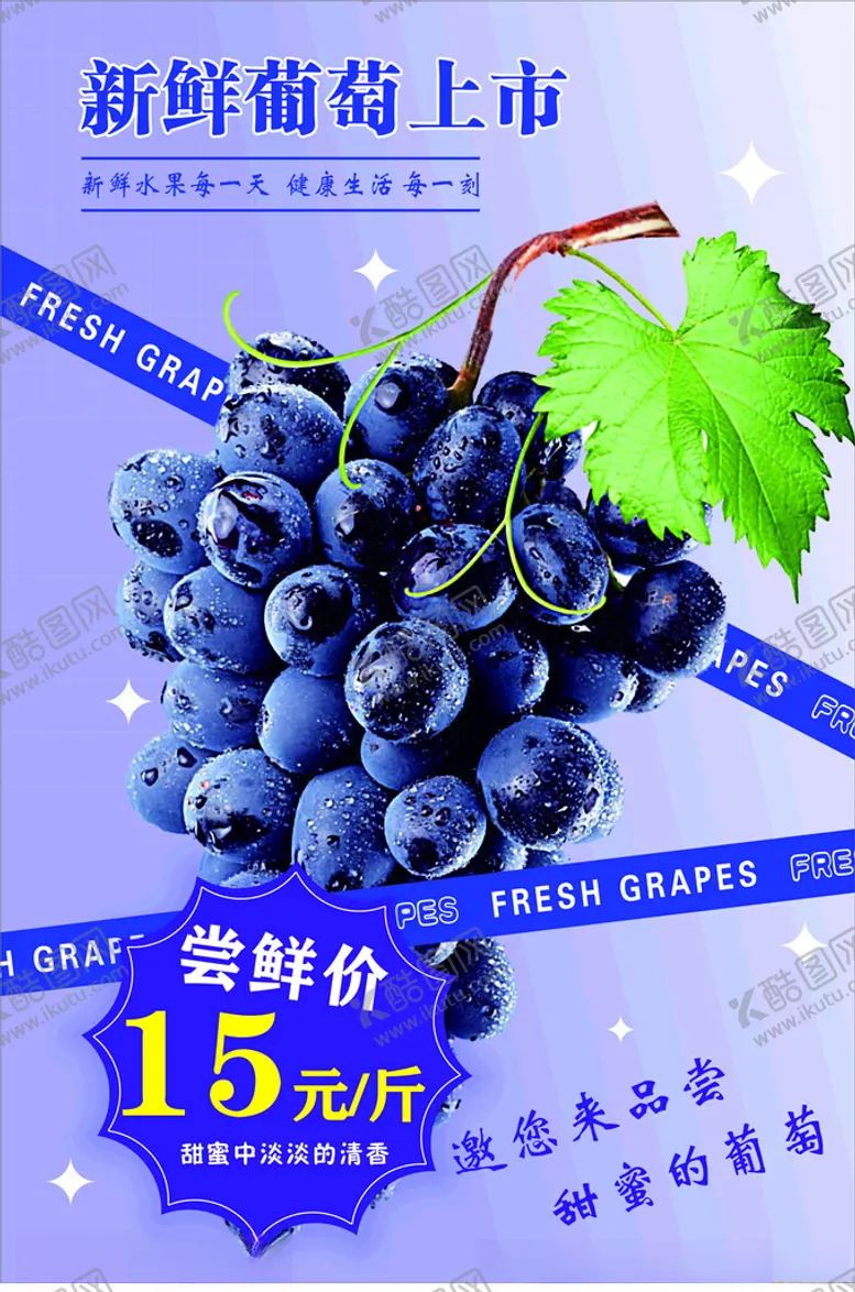 编号：66795301270518539868【酷图网】源文件下载-新鲜葡萄