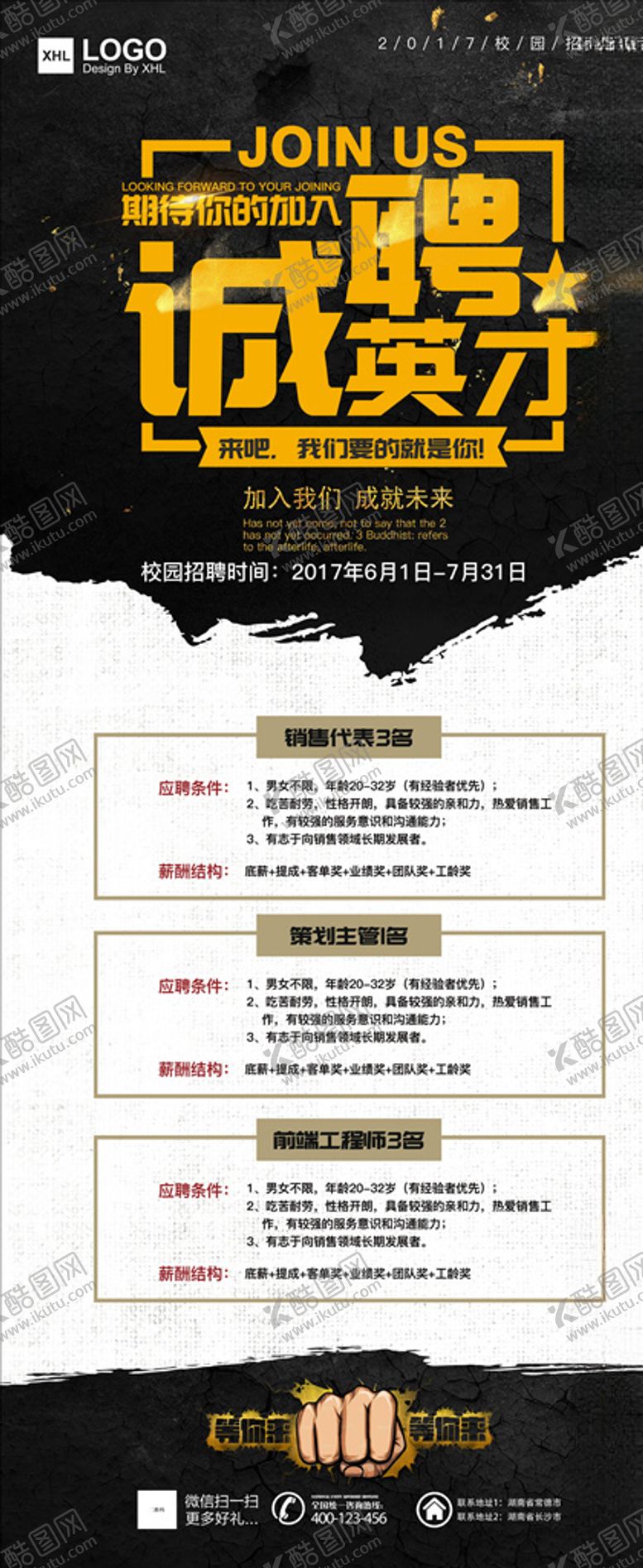 编号：53970506142154322702【酷图网】源文件下载-招聘易拉宝