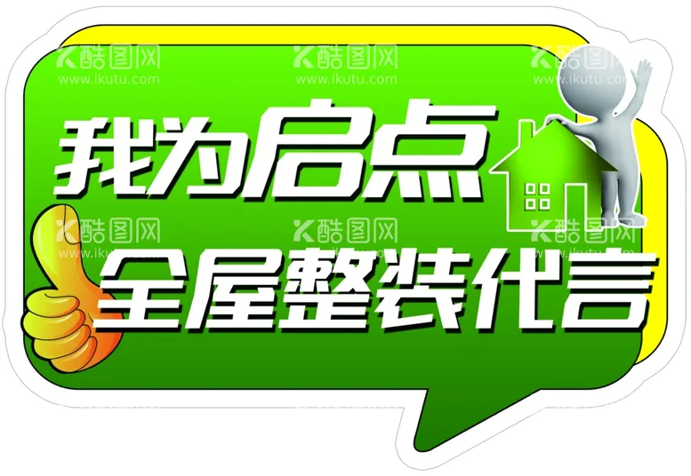 编号：10337012191909264143【酷图网】源文件下载-我为整装代言