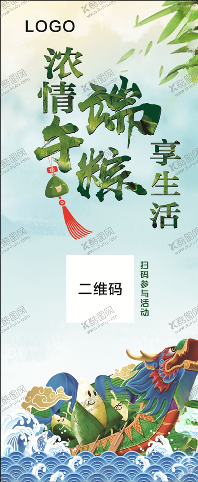 编号：45569510180418058343【酷图网】源文件下载-端午活动海报