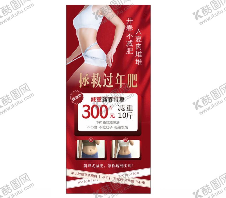 编号：76581904171915372794【酷图网】源文件下载-新年塑身优惠