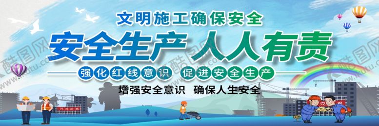 编号：99227304282114108575【酷图网】源文件下载-安全生产人人有责