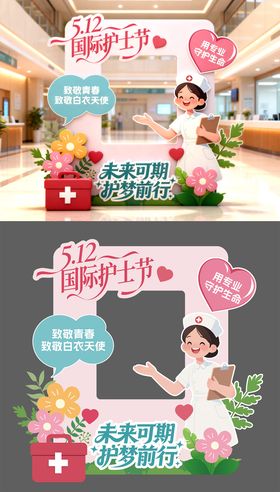 护士节美陈