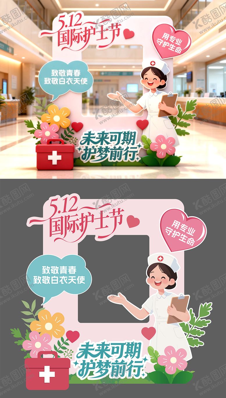 编号：61557105222117114385【酷图网】源文件下载-护士节美陈