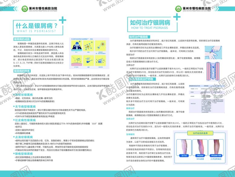 编号：18693901181922089782【酷图网】源文件下载-皮肤病折页