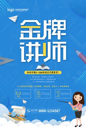 金牌讲师图片