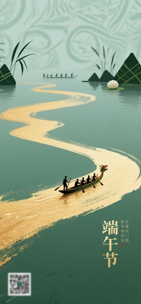 端午节简约海报