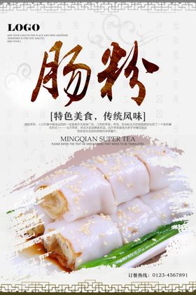 肠粉