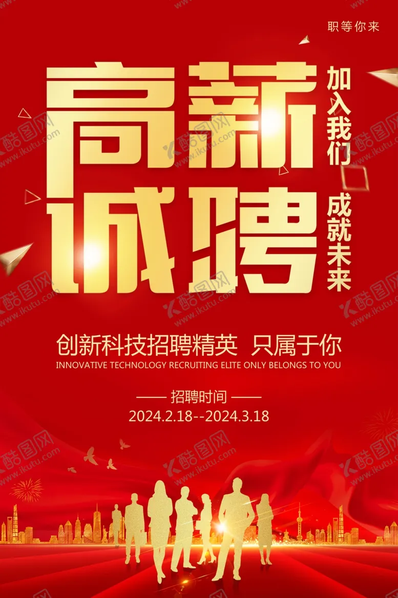 编号：69773002151326222740【酷图网】源文件下载-招聘