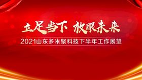 红色企业年会颁奖典礼背景展板海