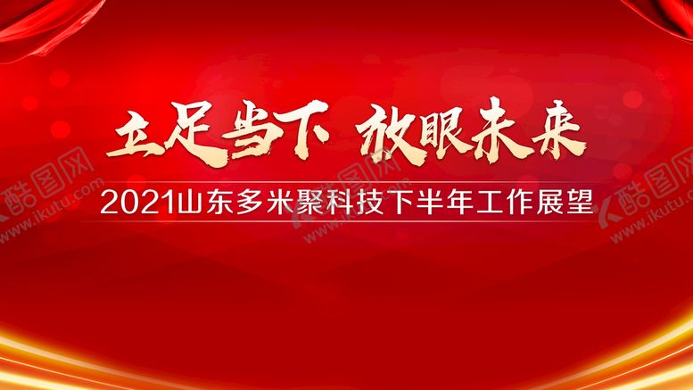 编号：85209609221822309540【酷图网】源文件下载-企业年会展板