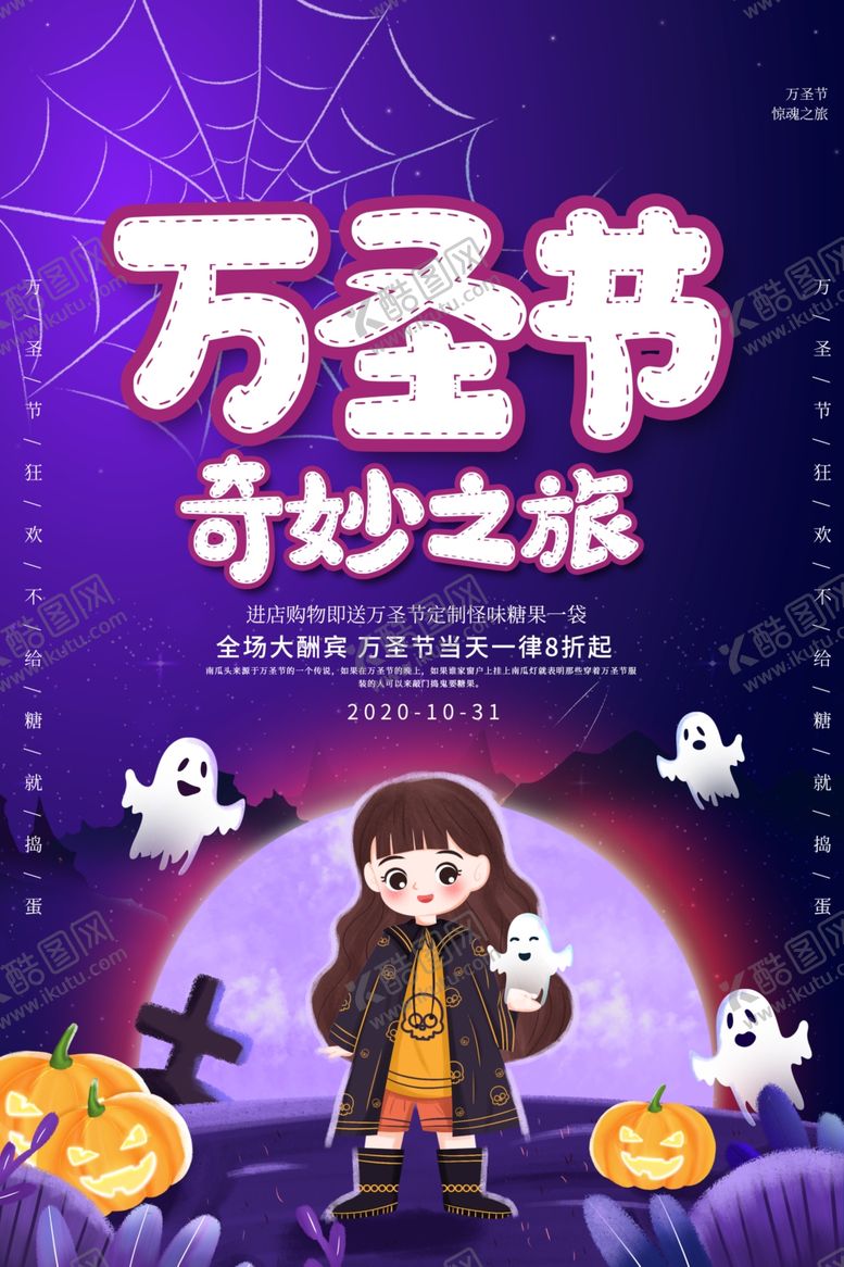 编号：44280209191011089249【酷图网】源文件下载-万圣节海报