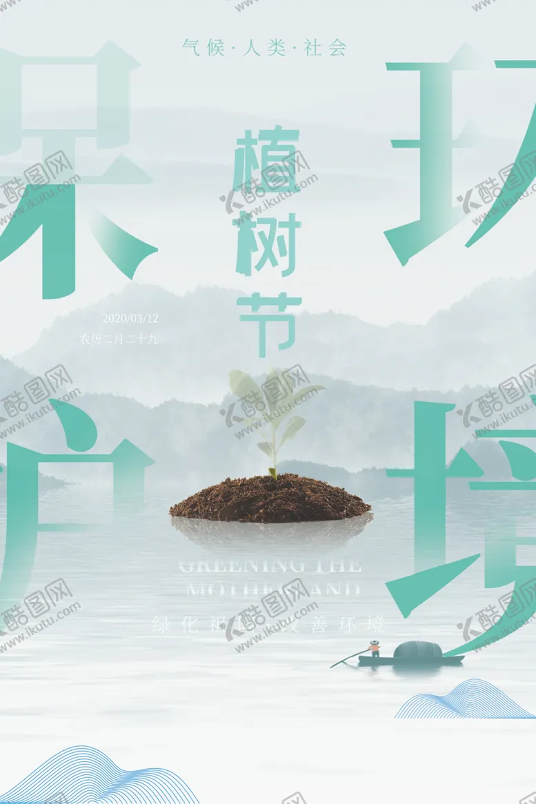 编号：29615906282144577876【酷图网】源文件下载-环境保护