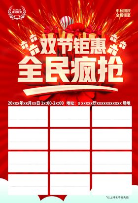 双节钜惠全民疯抢