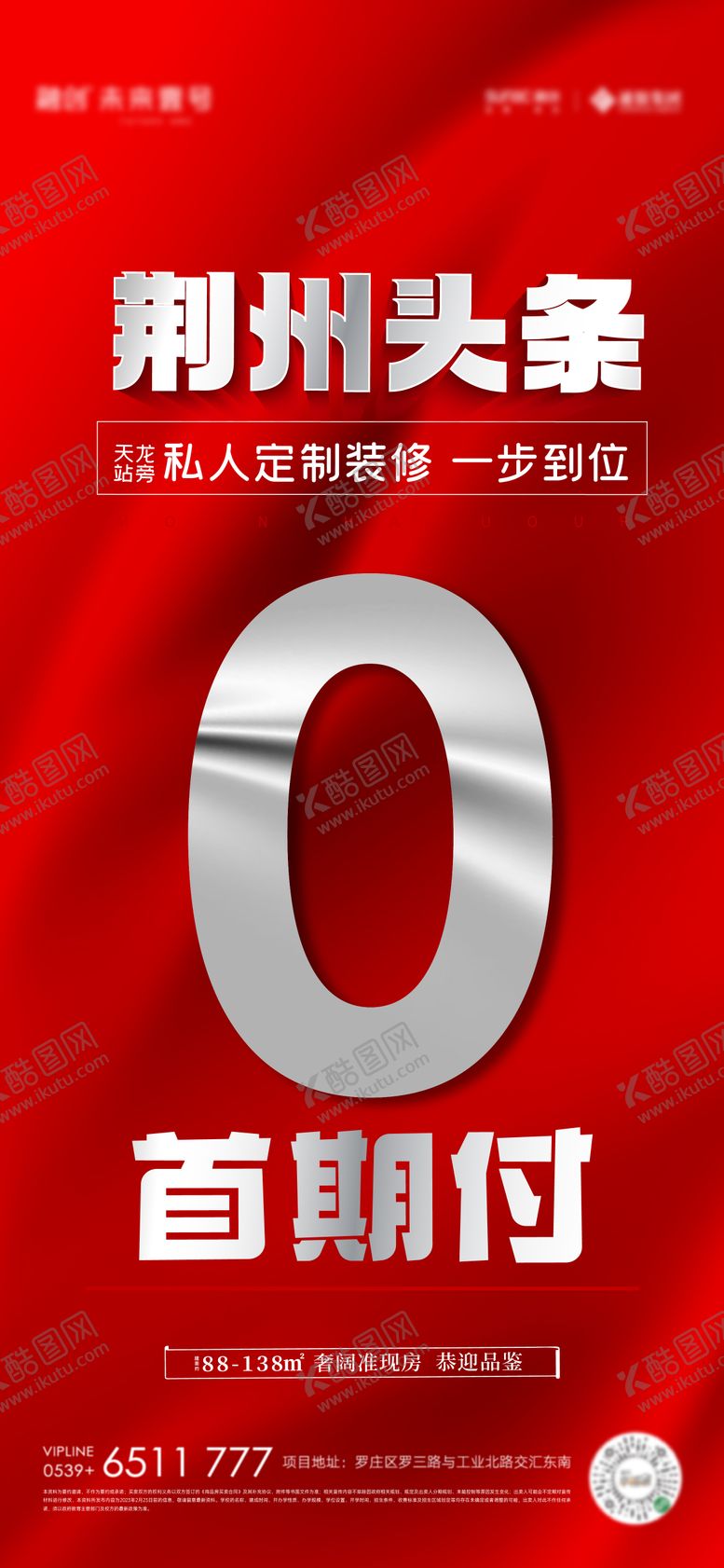 编号：50965804132131408560【酷图网】源文件下载-地产0首付海报