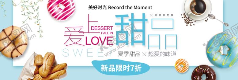 编号：74244109210948093642【酷图网】源文件下载-夏季甜品