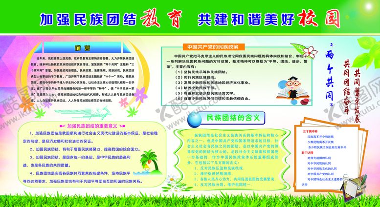 编号：93870611202307387111【酷图网】源文件下载-学校展板
