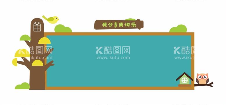 编号：85273612081939079123【酷图网】源文件下载-幼儿园造型主题墙