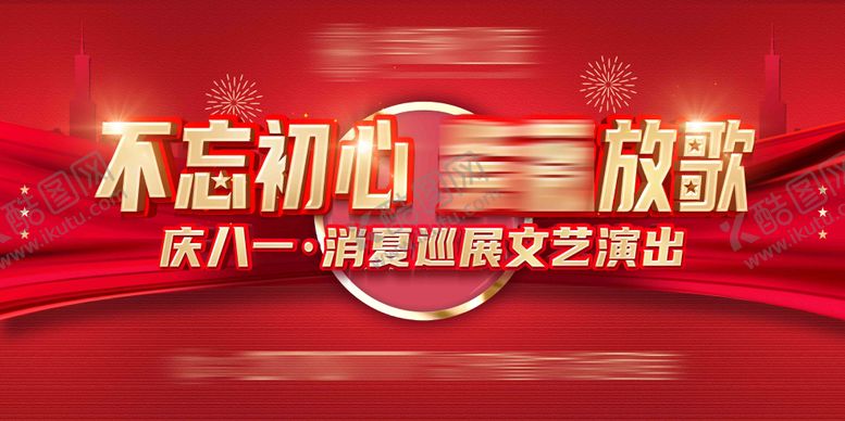 编号：59485512010008226219【酷图网】源文件下载-文艺演出活动背景板
