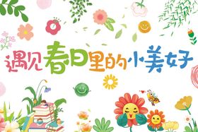 遇见春日里的小美好