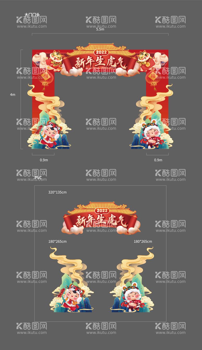 编号：10093311251453597112【酷图网】源文件下载-虎年门头