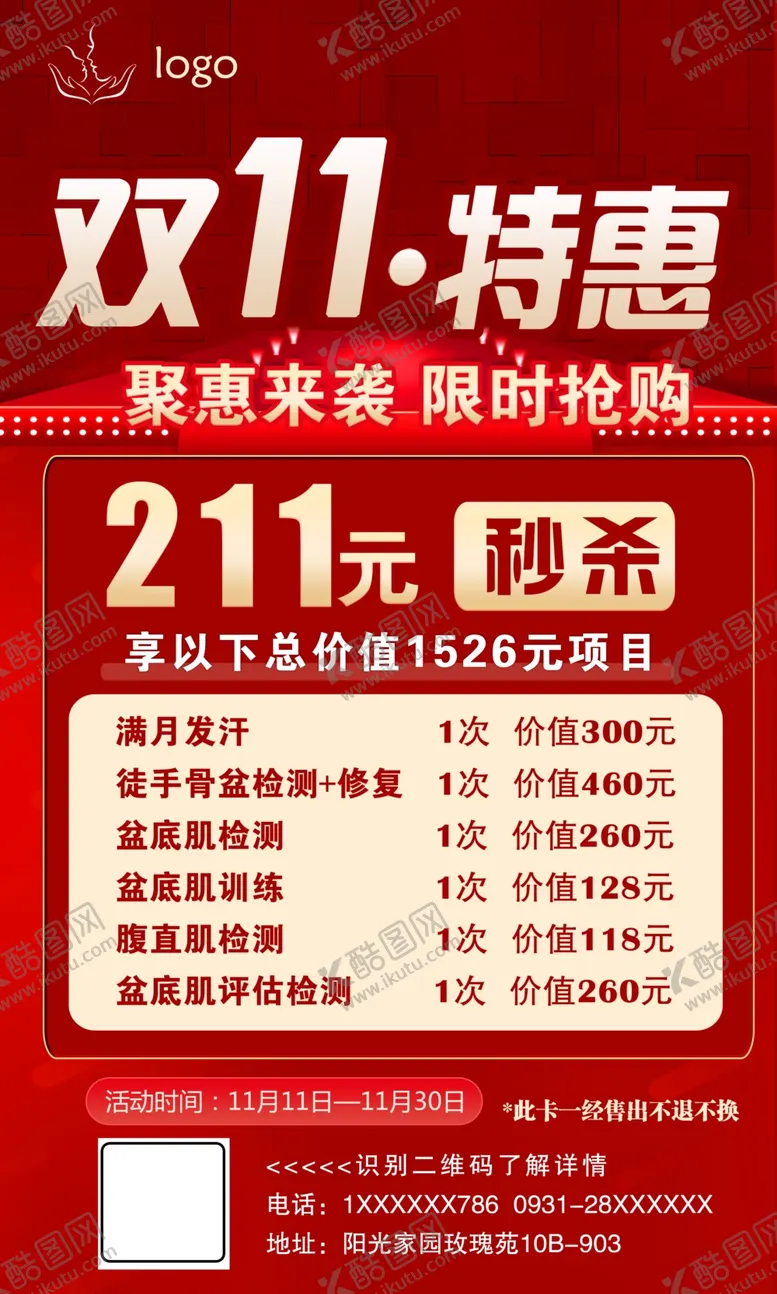 编号：18312704192242233428【酷图网】源文件下载-双11特惠
