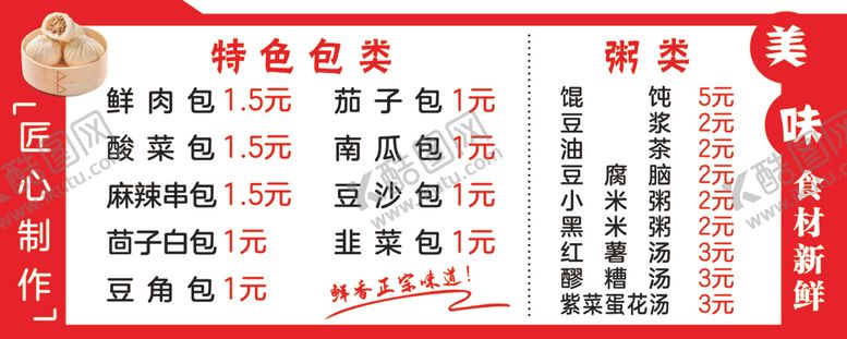 编号：59296801271526378760【酷图网】源文件下载-灌汤包价目表