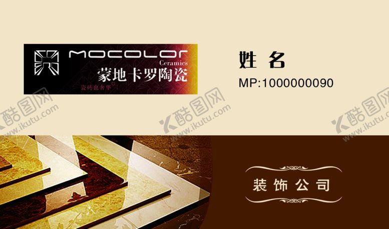 编号：10895105191116024428【酷图网】源文件下载-瓷砖名片