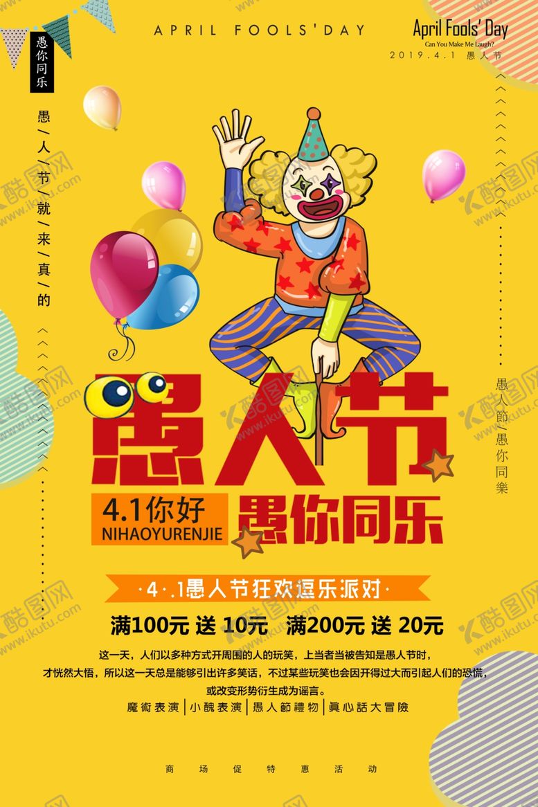 编号：97318809151804102004【酷图网】源文件下载-愚人节