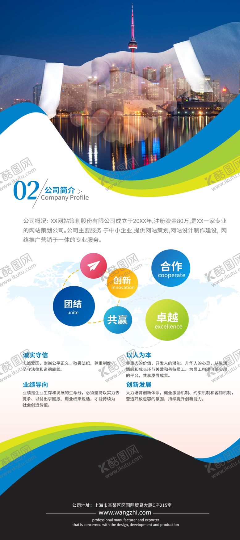 编号：15573312020545388371【酷图网】源文件下载-企业文化易拉宝