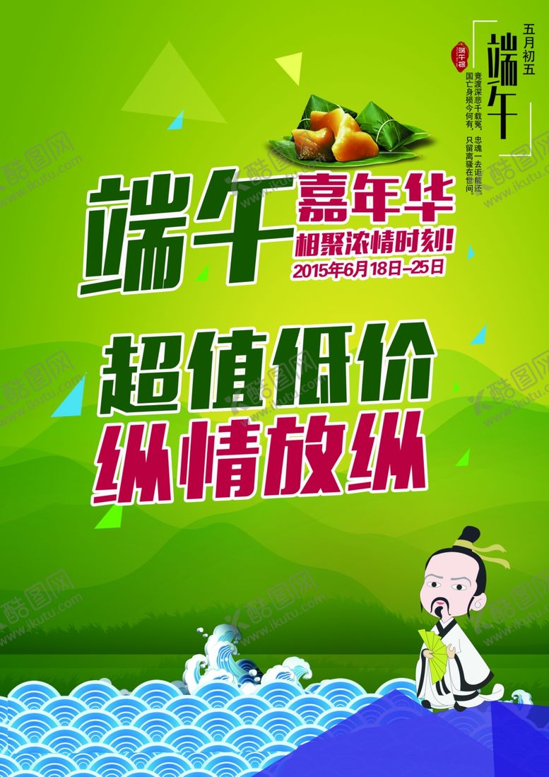编号：32624009192244008693【酷图网】源文件下载-端午促销海报