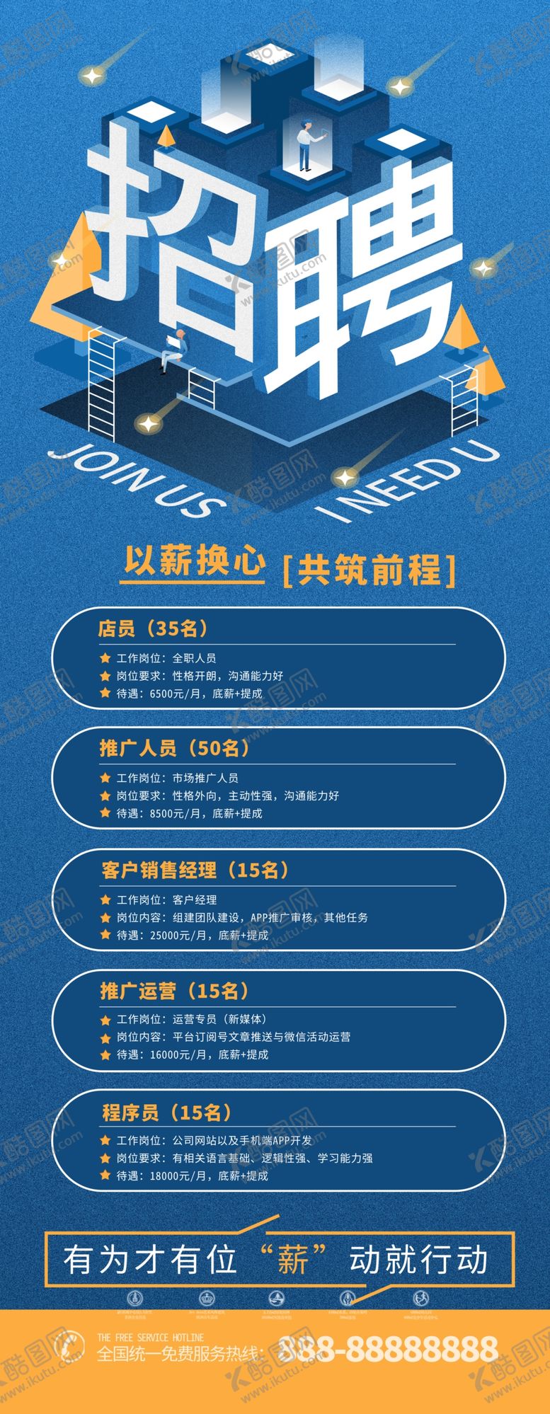 编号：44526205142021386071【酷图网】源文件下载-招聘